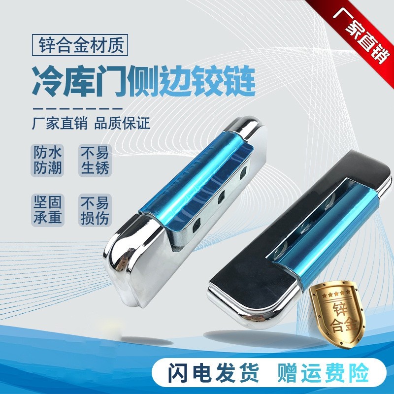 1336冷库门合页凸门铰链合叶柜门工业门蒸配件烤箱烘箱活页门锁