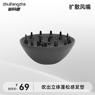 追风者不焦绿灰常棒吹风机扩散风嘴风罩专属同系列配件