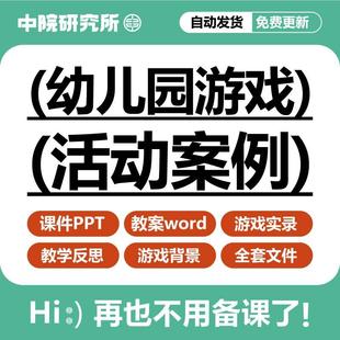 幼儿园游戏活动案例分析PPT课件教案教学反思户外自主游戏资料