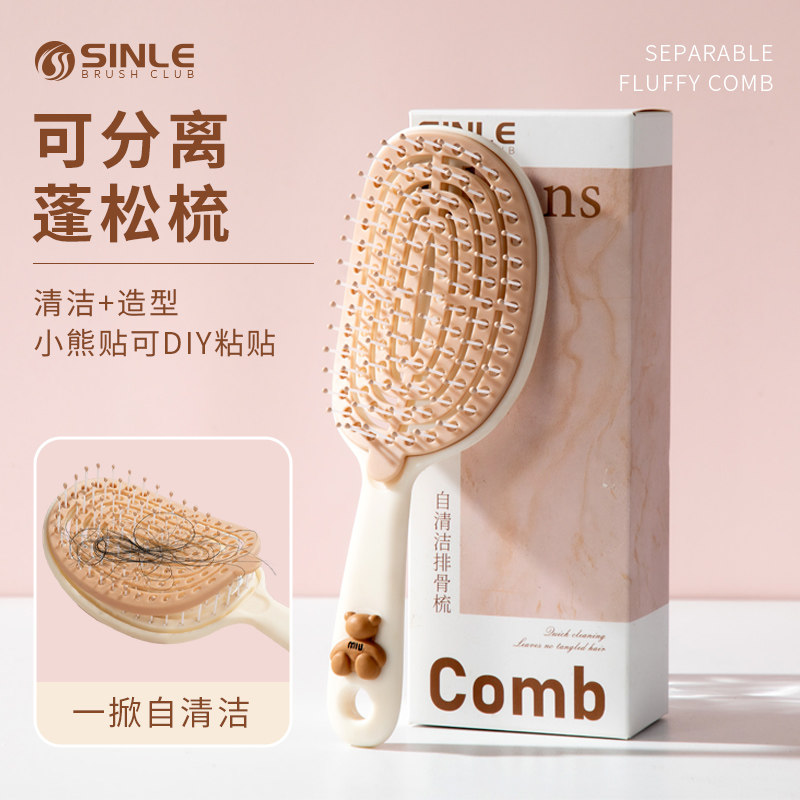 sinle梳子自清洁排骨蓬松梳女士造型专用高颅顶防静电按摩顺发梳,家庭/个人清洁工具,梳子/化妆梳/按摩梳,淘宝优惠券,粉丝福利购,淘宝优惠卷