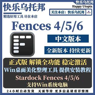 Stardock Fences5栅栏桌面美化整理 安装教程