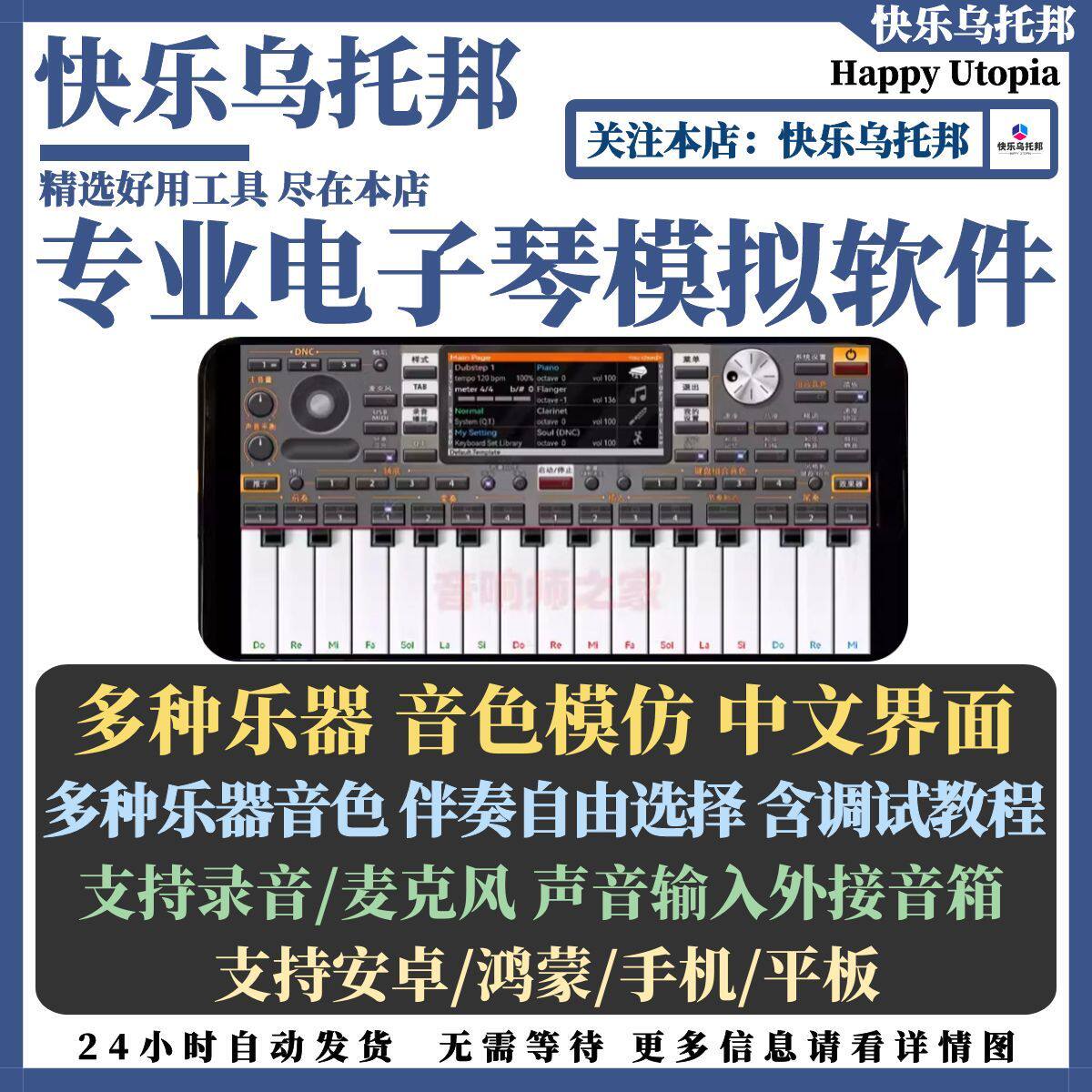 专业版手机电子琴软件安卓鸿蒙中文版数码钢琴弹奏升降变调录音