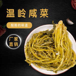 【温岭咸菜】商用浙江台州酸大全农家特产酸菜批发雪里蕻酱菜