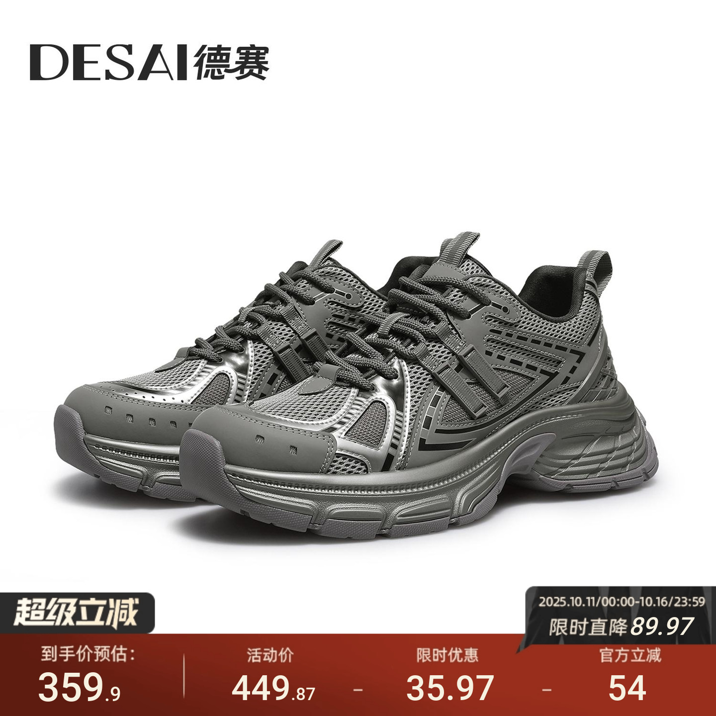 德赛2025年春季老爹鞋