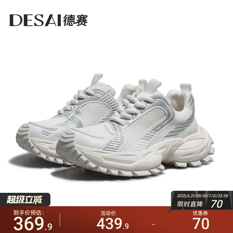 德赛【弯刀鞋 16XL】真皮透气老爹鞋厚底增高休闲鞋轻便软底男鞋