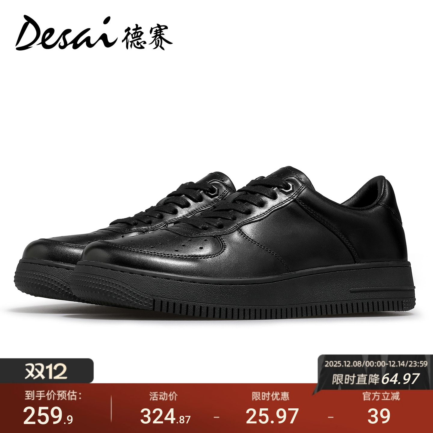 德赛百搭透气空军真皮休闲板鞋