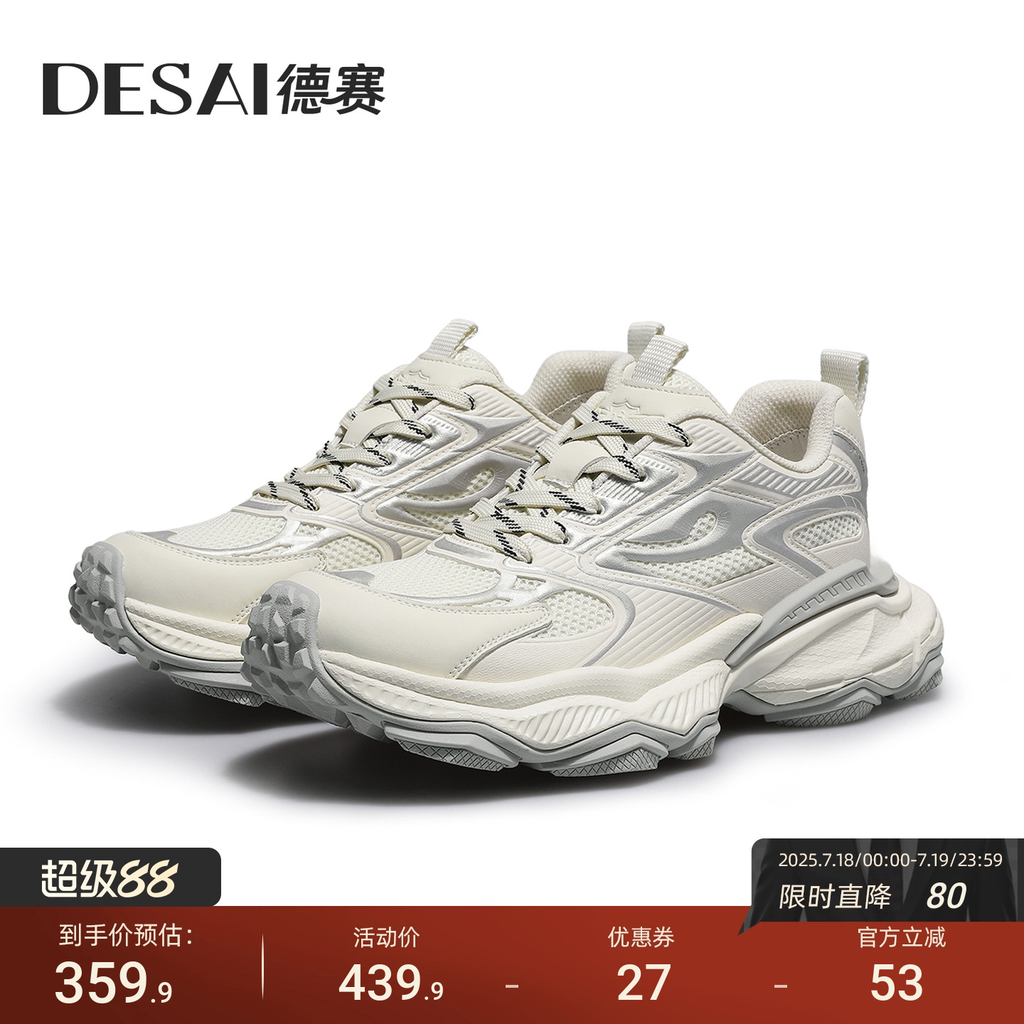 德赛网面透气厚底老爹鞋潮流轻便舒适运动鞋百搭男士休闲跑步鞋