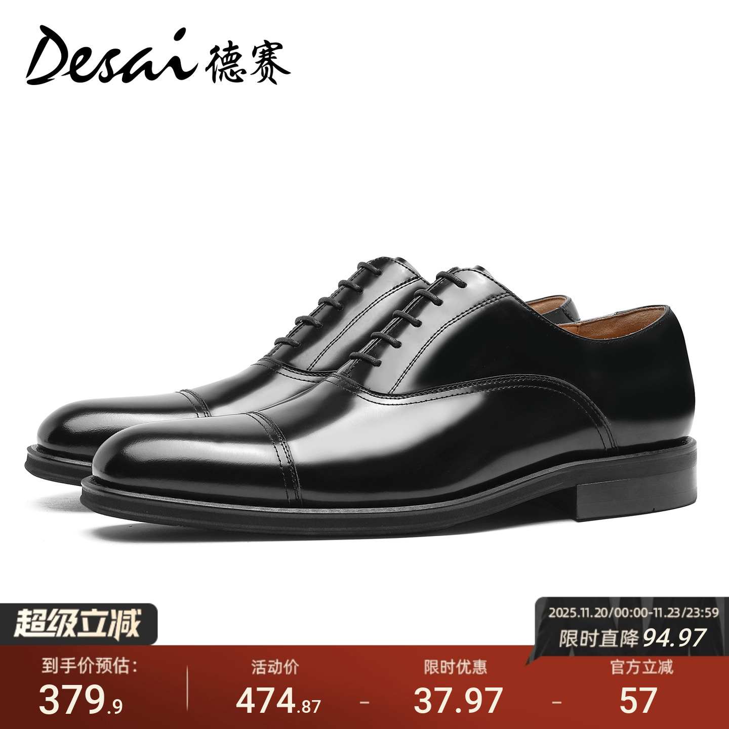 德赛透气复合底英伦风三接头皮鞋
