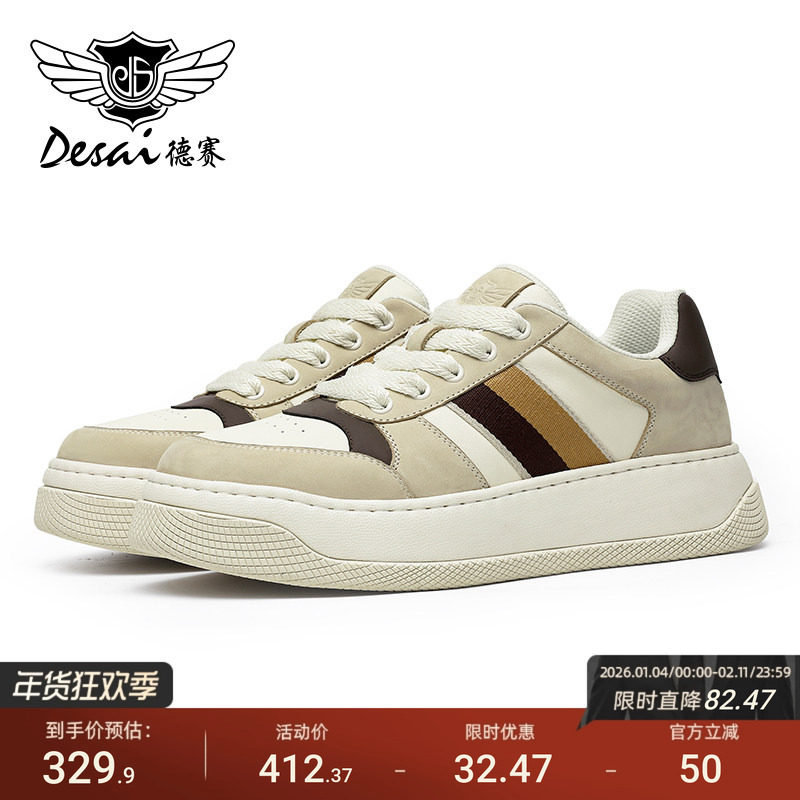 德赛2025春秋新款情侣鞋厚底轻便休闲鞋撞色低帮板鞋舒适运动鞋,流行男鞋,休闲板鞋,淘宝优惠券,粉丝福利购,淘宝优惠卷