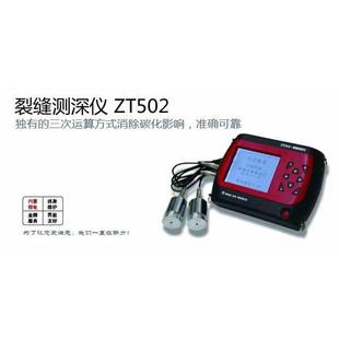 中拓ZT501裂缝测宽仪ZT502裂缝深度检测仪ZT503混凝土综合测试仪