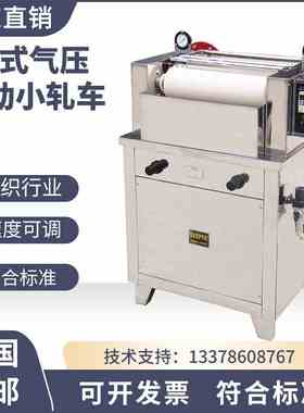 YMPO-01A立式气压电动小轧车 模拟纺织品染料轧辊立式气动小轧车