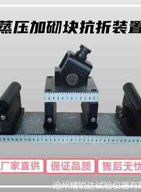 蒸压加气混凝土砌块抗折装置 GB/T11969 蒸压加砌块抗折强度夹具