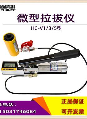 海创高科HC-V1/3/5微型锚杆拉拔仪钢筋拉拔仪膨胀螺栓锚固力检测