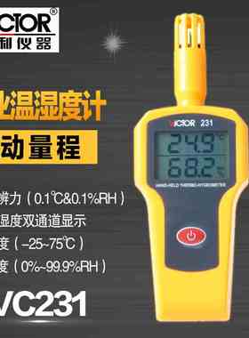 胜利精品 VC231高精度温湿度表 工业级手持式温湿度计 温湿度仪