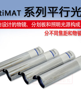 OptiMAT光电准直仪电子平行光管微调焦光管准直望远镜光学检测