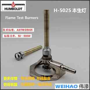 美国Humboldt/汉堡 H-5025 H-5600 本生灯500W高温喷灯正品现货