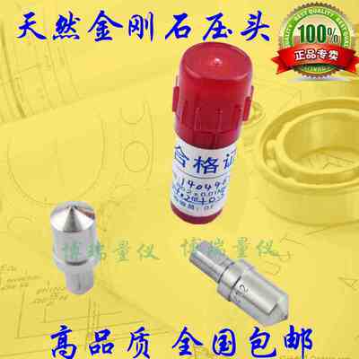 HRC/HRA洛氏硬度计压头 测头 金刚石压头 天然金刚石 全国包邮