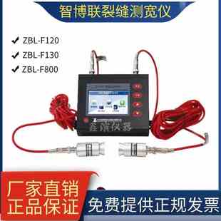 裂缝综合测试仪北京智博联裂缝检测仪ZBL-F混凝土裂缝测宽仪