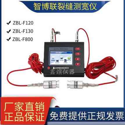 裂缝综合测试仪北京智博联裂缝检测仪ZBL-F混凝土裂缝测宽仪
