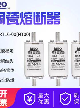 MRO茗熔RT16-00陶瓷熔断器保险丝16A20A40A63A80A100A125A160A32A