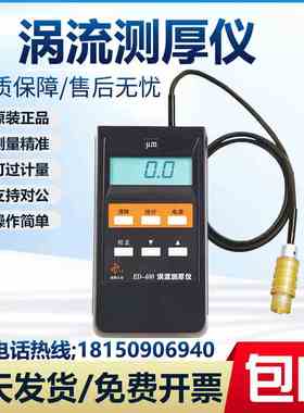 沈阳天星ED400/300涡流测厚仪铝阳极氧化膜厚铝材涂层测厚仪CT800