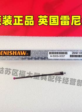 原装雷尼绍A-5003-0037 PS58R三坐标测针 2.0红宝石×40长 M2螺纹