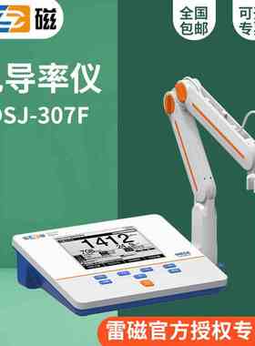上海雷磁DDSJ-307F电导率仪0.000 μS/cm- 1000mS/cm误差±1.0%FS