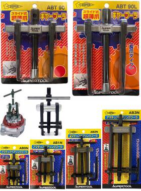 SUPER日本世霸拉马AB-0N/1N/2N/3N进口两爪轴承拆卸拉拔器ABT-90L
