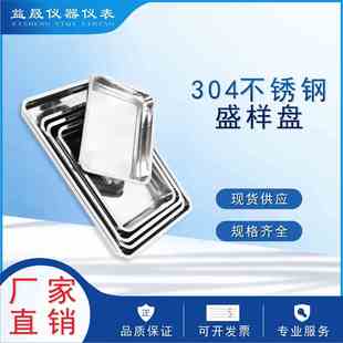 304不锈钢盛样盘 取样盘方盘 烘干煤样托盘称量盘 水分瓶托盘无磁