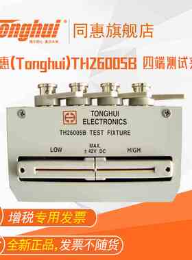 同惠(Tonghui)TH26005B 四端测试夹具