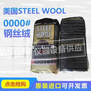 美国RHODES美国钢丝绒STEEL WOOL #0000钢丝棉耐摩擦测试HOMAX
