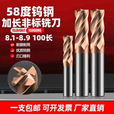 非标钨钢铣刀8.1 8.2 8.3 8.7 8.5 8.6 8.7 8.8 8.9 加长合金铣刀