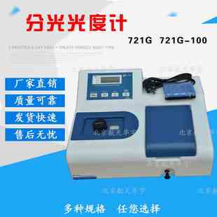 上海佑科 分光光度计 紫外可见分光光度计实验室台式光谱仪分析仪