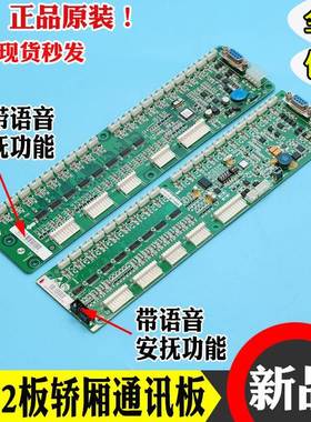 杭州西奥西子奥的斯电梯RS32板DBA26800J1轿厢地址板RS32-C通讯板