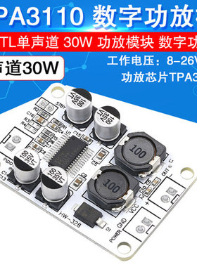 TPA3110 PBTL单声道数字功放板30W 功放模块 数字功放