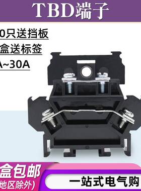 TBD-10A/20A/30A组合式接线端子排双层导轨固定式端子台铜/铁件