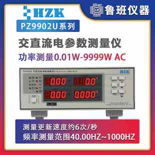 华知科智能电量测量仪PZ9902U智能交流功率计远方电参数测试仪