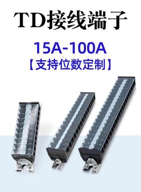 TD-1510/2020/3030/6015接线端子排导轨式接线盒电线连接器100A