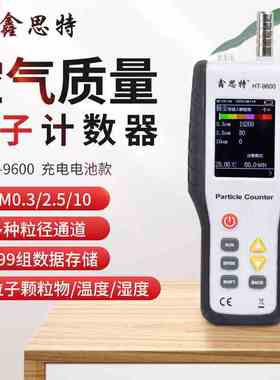 正品HT9600鑫思特空气质量粉尘熔喷布检测仪PM2.5尘埃粒子计数器
