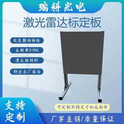 漫反射灰板 反射率拼接 定标定位测试 精度校准 LiDAR定标板