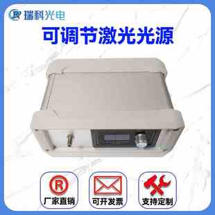 405/780/980nm激光光源激发光源荧光光源光学测量激光器定制波长