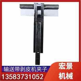 宏景输送带扒皮机钳头输送带190mm剥皮机夹子硫化带剥皮钳子扒层