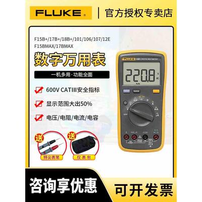 FLUKE福禄克F15B+/17B+/18B+/12E+数字万用表高精度F101/106/107