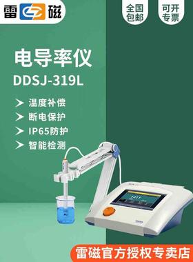 雷磁DDSJ-319L型电导率仪0.000μS/cm-3000mS/cm自动温补自动校准