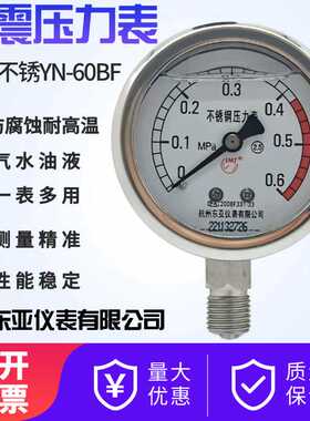 YN-60BF304不锈钢抗震压力表2.5级0-1.6/1MPA/0.6/25MPA真空表IMT