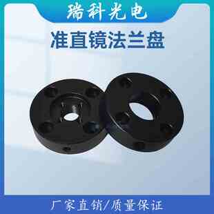 准直镜法兰盘 万能支架 SMA905固定 光纤准直支架固件 转接法兰