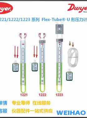 Dwyer德威尔1222/1223 U形压力计 1223-M1000-W/M 压差计绿油红油