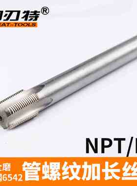 NPT/PT加长锥度管螺纹丝锥功1/8 1/4 1/2 3/4 100150MM手机用包邮