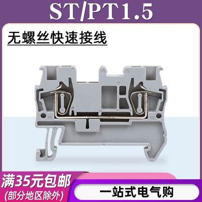 ST1.5平方导轨式接线端子排弹簧快速接线直插型PT1.5S-TWIN免螺丝