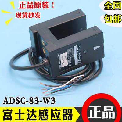ADS-83-W3富士达光电开关ADSC-83-W3电梯ADSC-93-W6平层感应器